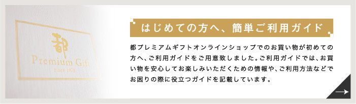 はじめての方へ、簡単ご利用ガイド