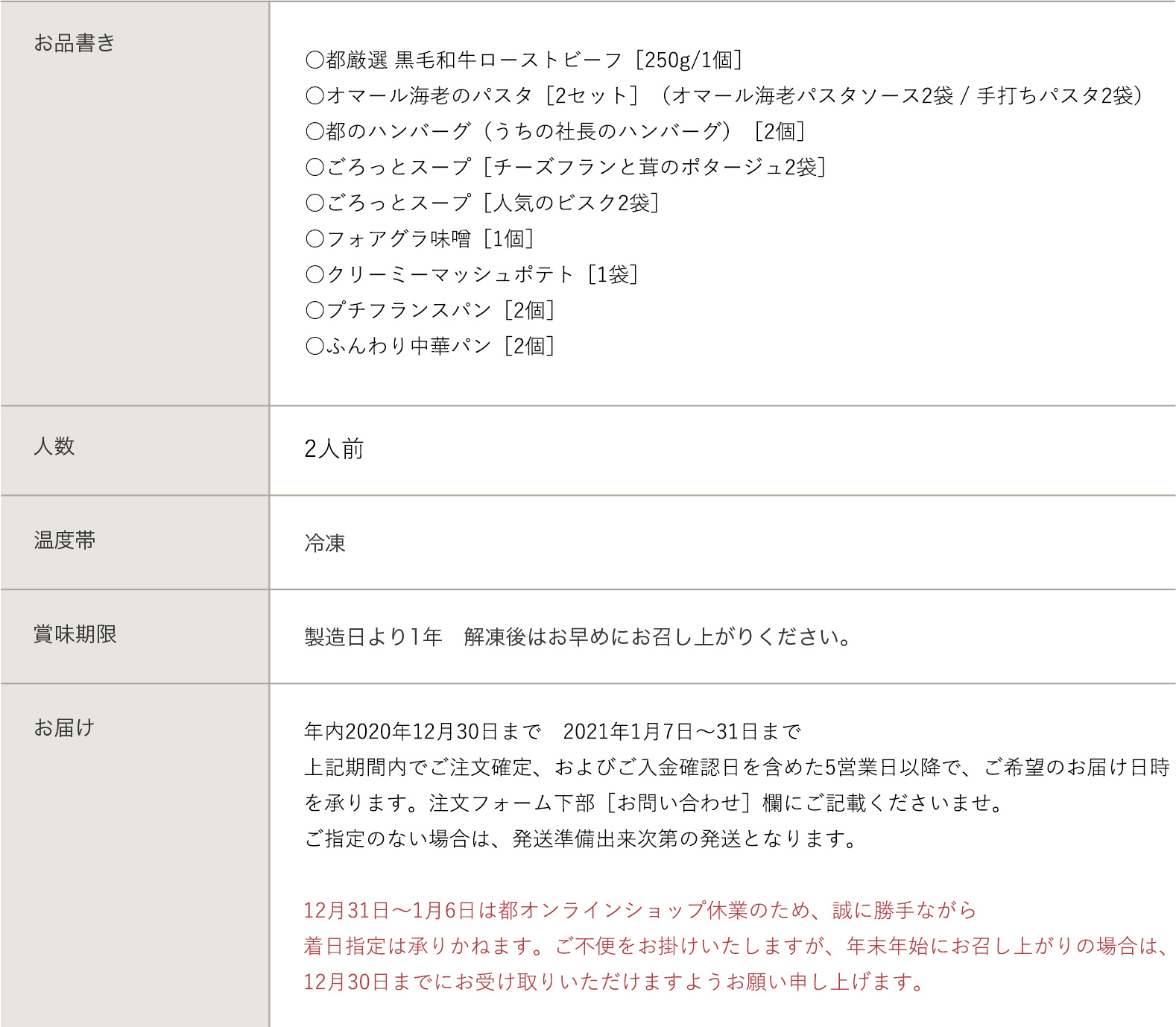 商品仕様