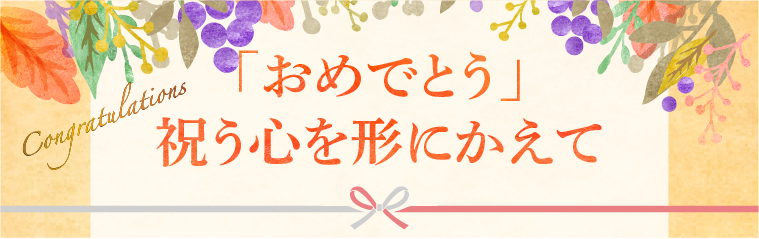 金額記載のお食事券はコチラ